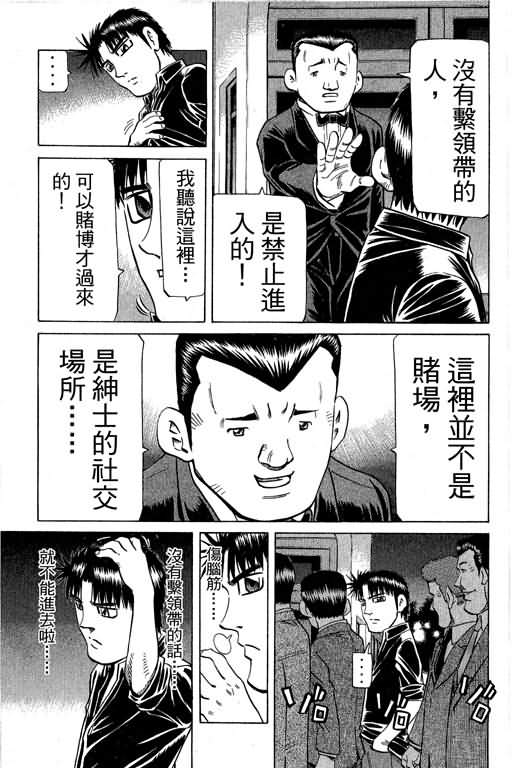 胜负师传说 第29卷 第145页