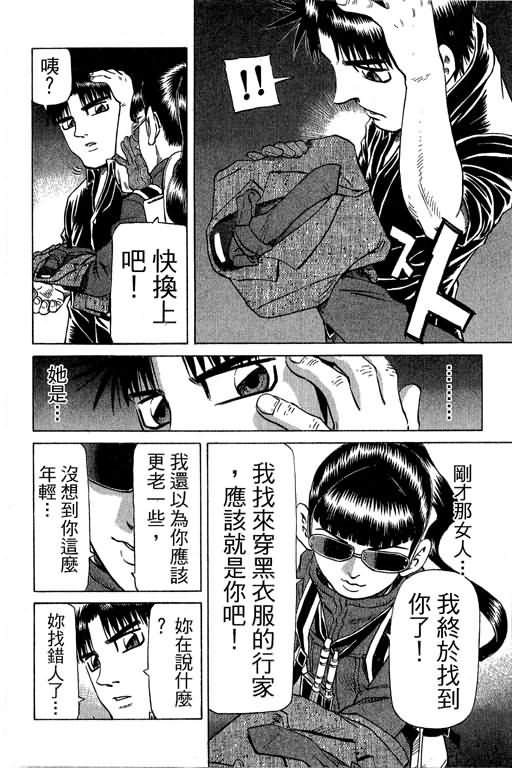 胜负师传说 第29卷 第146页