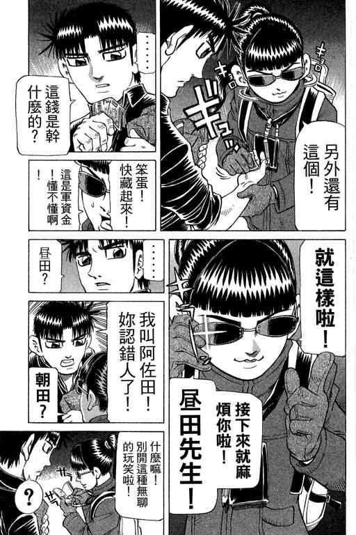 胜负师传说 第29卷 第147页