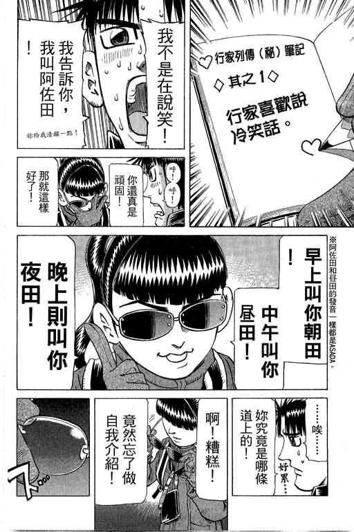 胜负师传说 第29卷 第148页