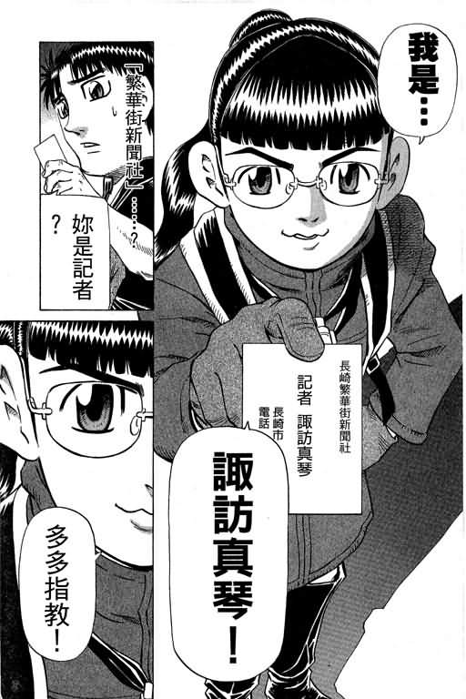 胜负师传说 第29卷 第149页