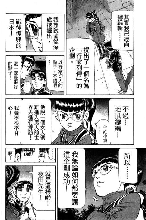 胜负师传说 第29卷 第150页
