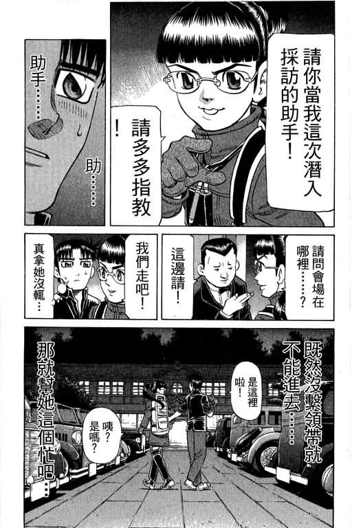 胜负师传说 第29卷 第151页