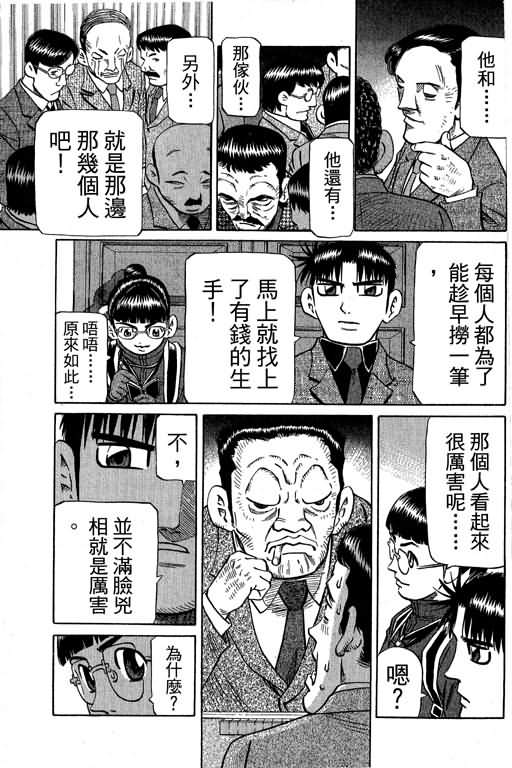 胜负师传说 第29卷 第153页