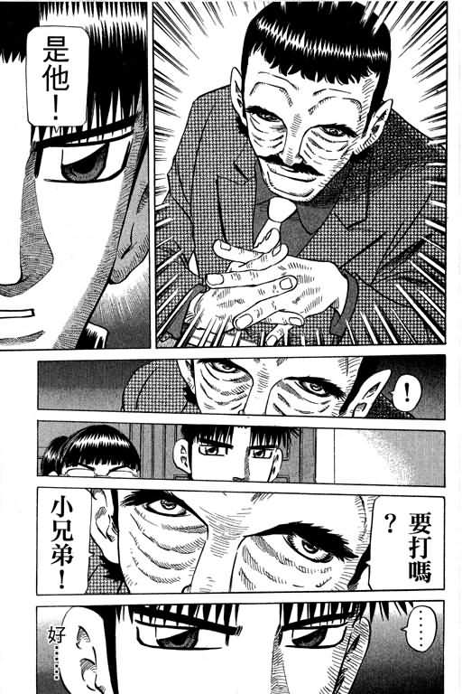 胜负师传说 第29卷 第155页