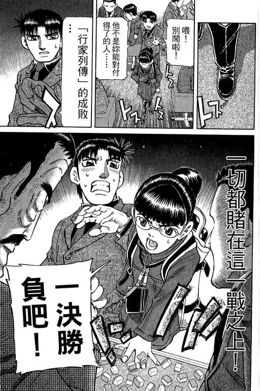 胜负师传说 第29卷 第157页