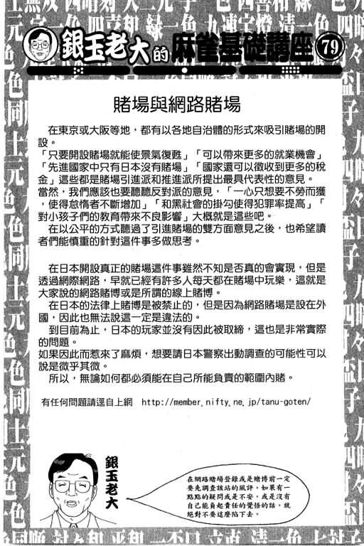 胜负师传说 第29卷 第158页