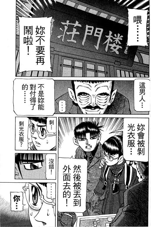 胜负师传说 第29卷 第159页