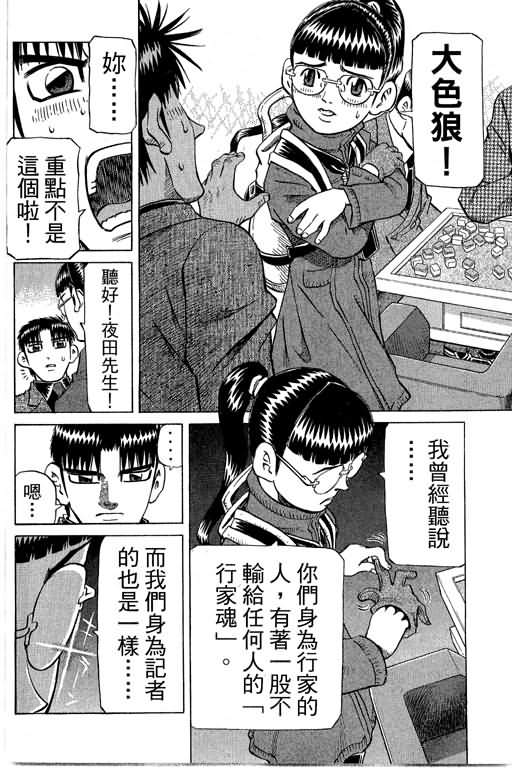 胜负师传说 第29卷 第160页