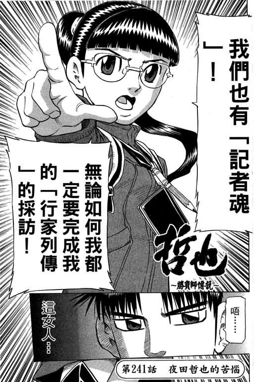 胜负师传说 第29卷 第161页