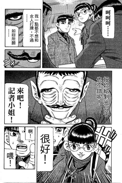 胜负师传说 第29卷 第162页