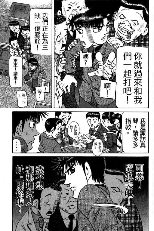 胜负师传说 第29卷 第163页