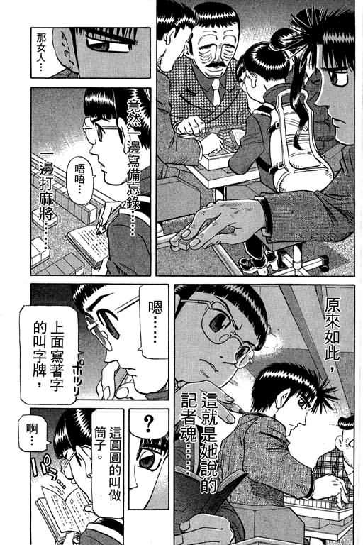 胜负师传说 第29卷 第165页