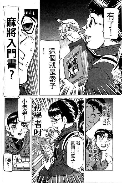 胜负师传说 第29卷 第166页