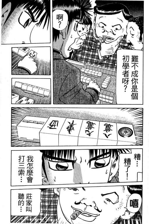 胜负师传说 第29卷 第167页