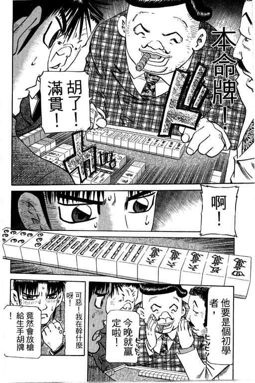 胜负师传说 第29卷 第168页