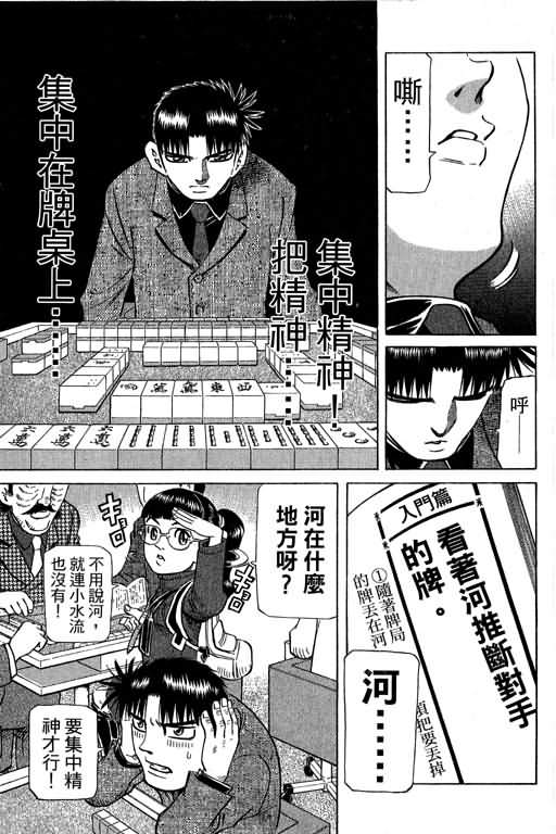 胜负师传说 第29卷 第169页