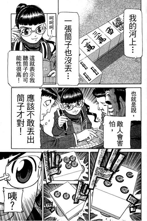 胜负师传说 第29卷 第171页