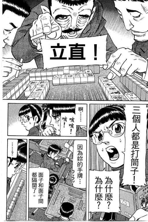 胜负师传说 第29卷 第172页