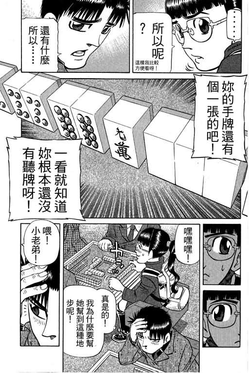 胜负师传说 第29卷 第173页