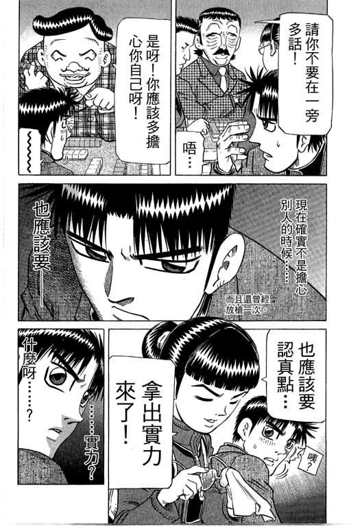 胜负师传说 第29卷 第174页