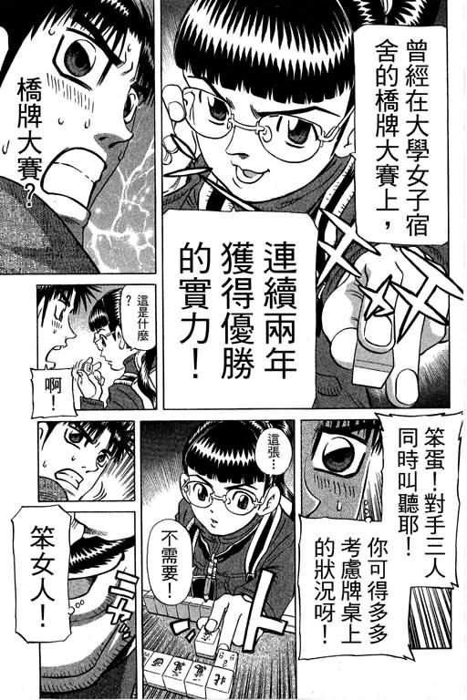 胜负师传说 第29卷 第175页