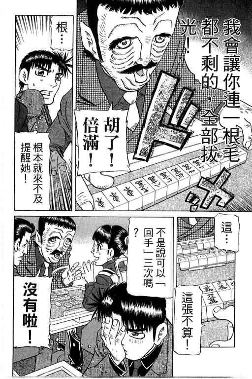 胜负师传说 第29卷 第176页