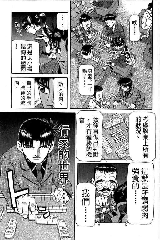 胜负师传说 第29卷 第177页