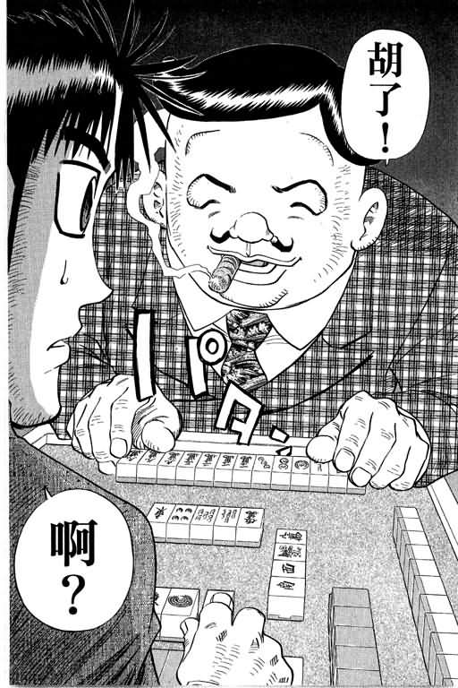 胜负师传说 第29卷 第178页