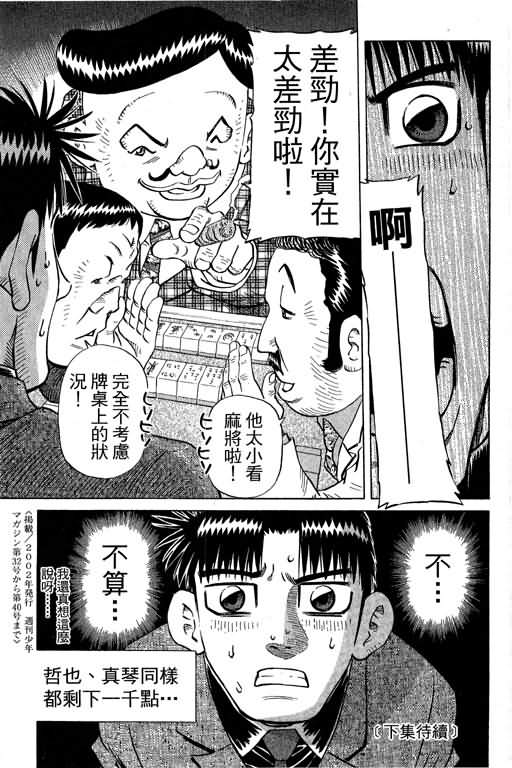 胜负师传说 第29卷 第179页