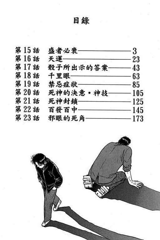 胜负师传说 第3卷 第2页