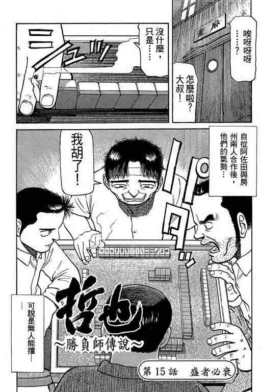 胜负师传说 第3卷 第3页