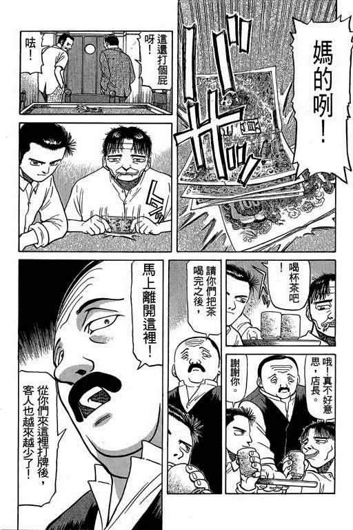 胜负师传说 第3卷 第4页