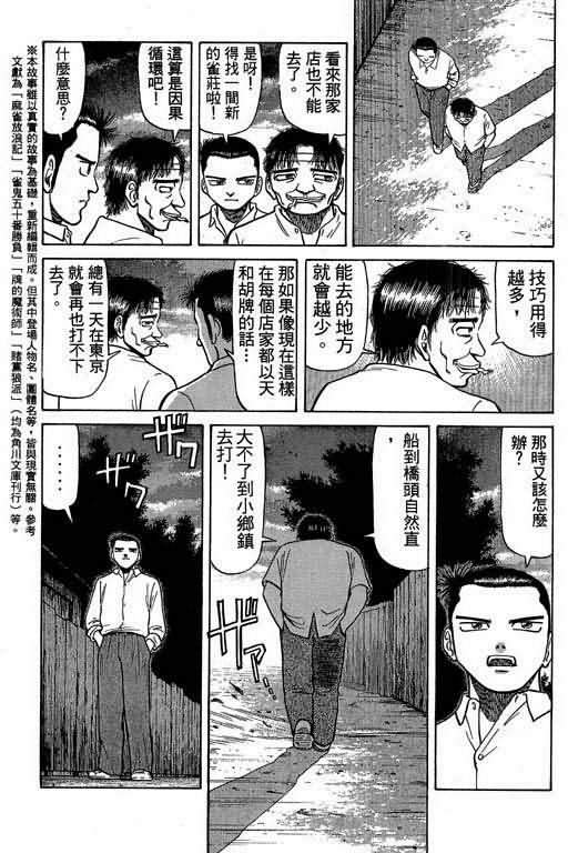 胜负师传说 第3卷 第5页