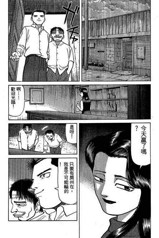 胜负师传说 第3卷 第6页