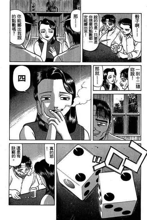 胜负师传说 第3卷 第8页