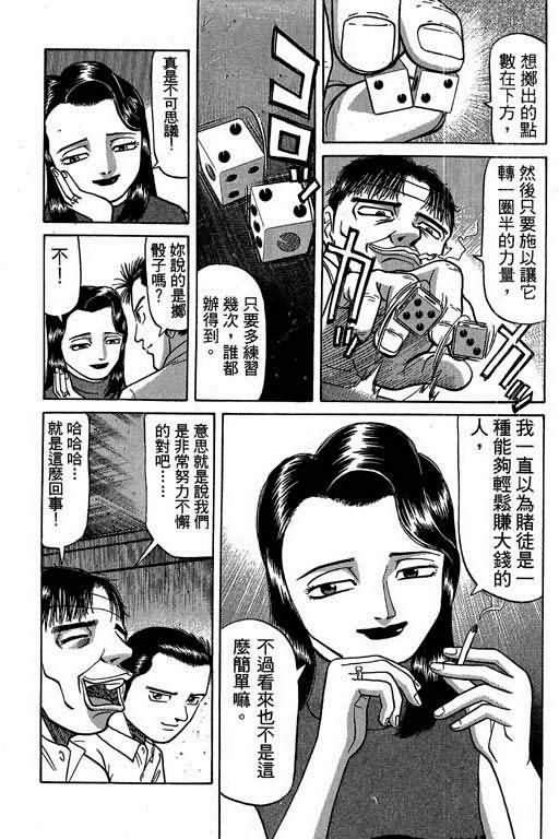 胜负师传说 第3卷 第9页