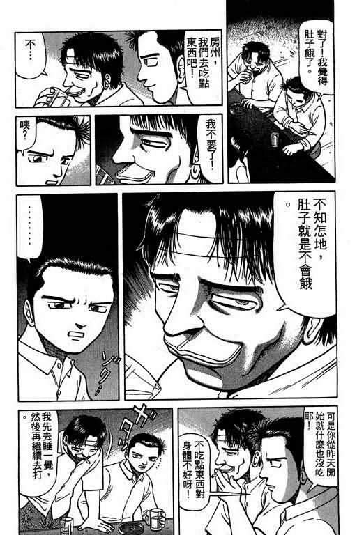 胜负师传说 第3卷 第10页