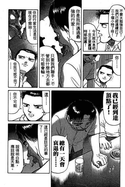 胜负师传说 第3卷 第11页