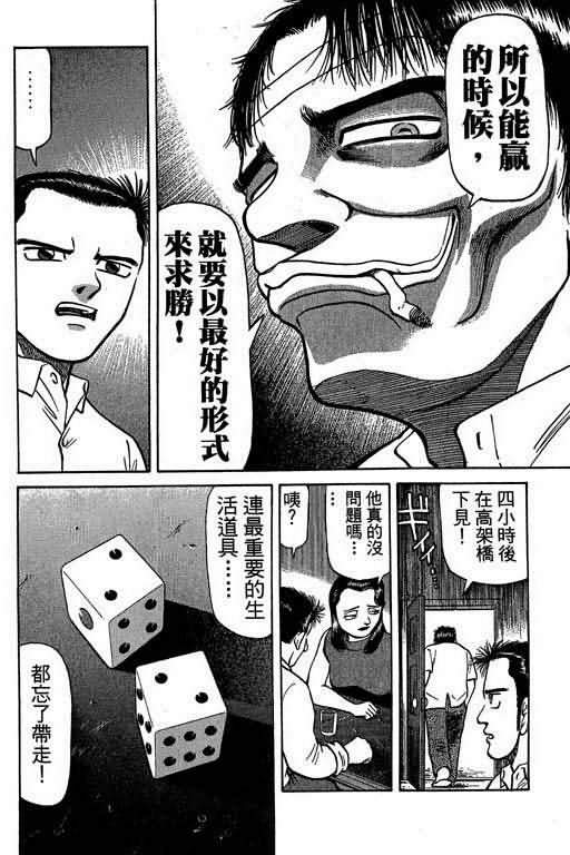 胜负师传说 第3卷 第12页