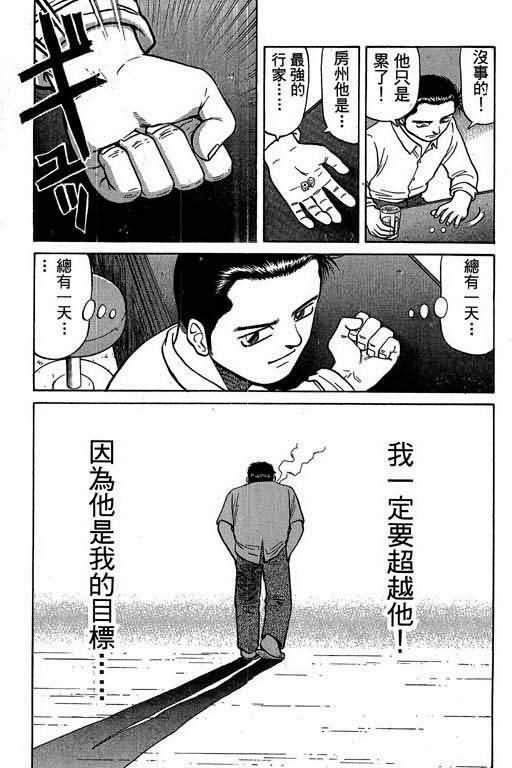 胜负师传说 第3卷 第13页