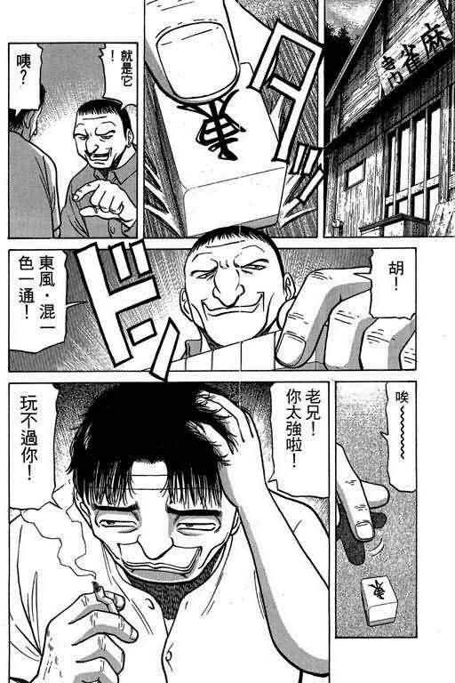 胜负师传说 第3卷 第14页