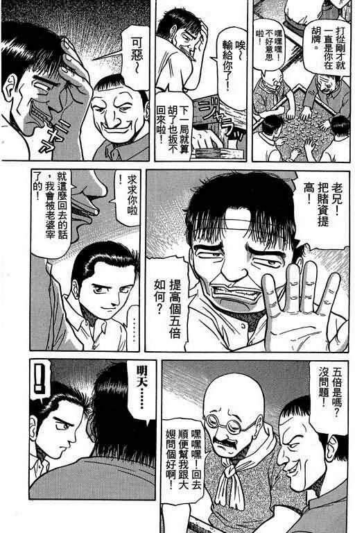 胜负师传说 第3卷 第15页