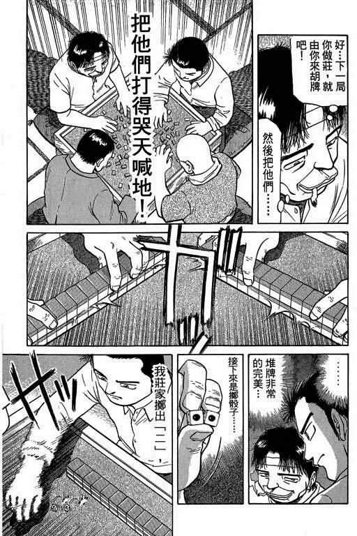 胜负师传说 第3卷 第17页