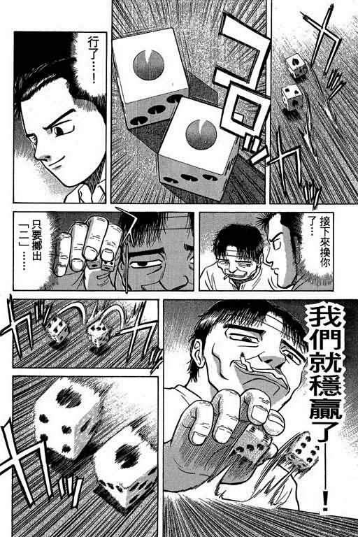 胜负师传说 第3卷 第18页