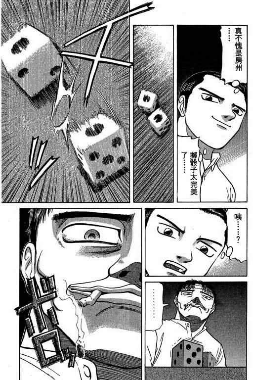 胜负师传说 第3卷 第19页