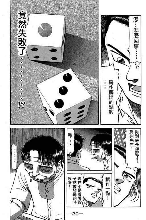 胜负师传说 第3卷 第20页