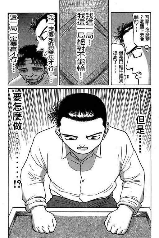 胜负师传说 第3卷 第21页