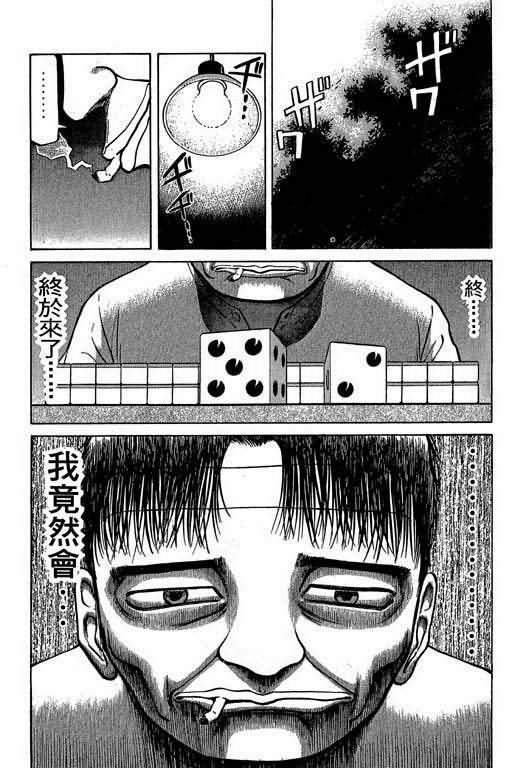 胜负师传说 第3卷 第23页