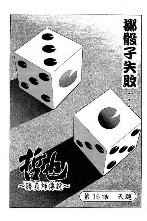 胜负师传说 第3卷 第24页